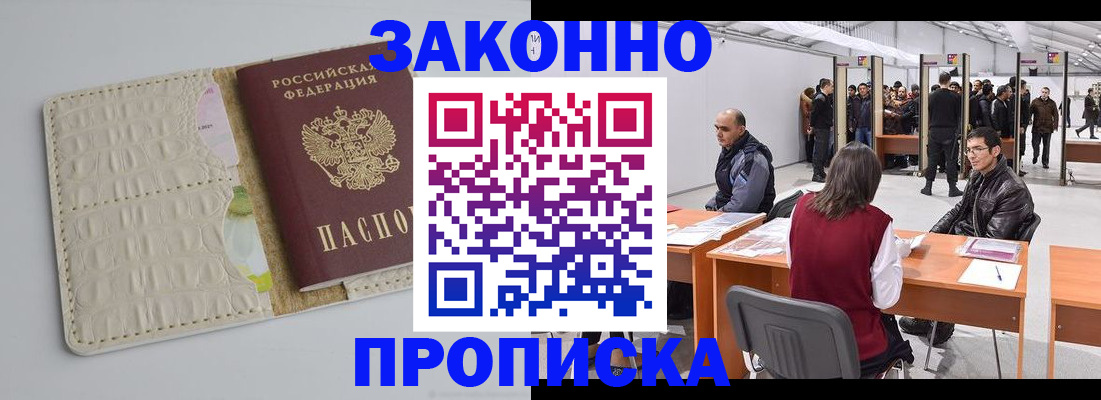 временная регистрация собственник в Королёве