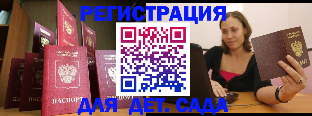 прописка 2025 в Королёве