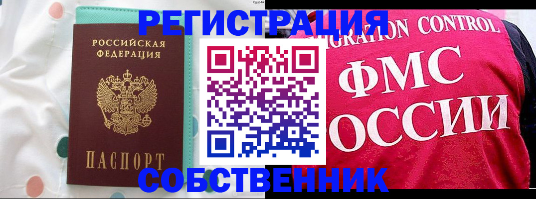 прописка в Королёве